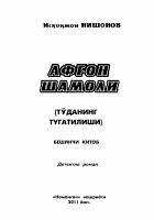 Afg‘on shamoli 5 [@kitoblar1].pdf